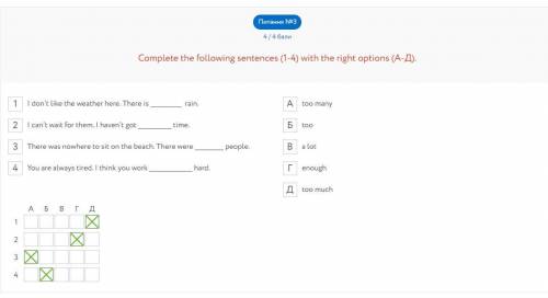 Complete the following sentences (1-4) with the right options (A-Д). I don’t like the weather here.