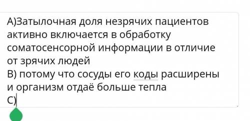 Используя полученные знания о функциях кожи человека объясните: А)почему у слепых людей хорошо разви