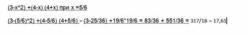 (3-х^2) +(4-х) (4+х) при х =5/6​