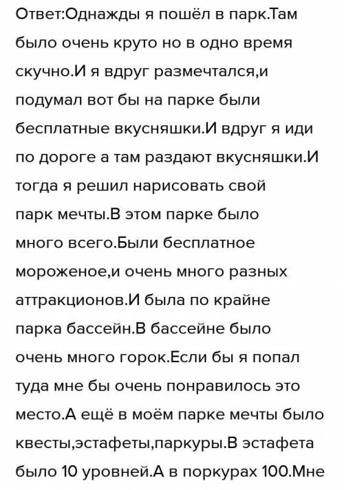 1.Напишите эссе «Парк моей мечты» по данному началу «Однажды я пошел впарк...»Каким Вы представляете