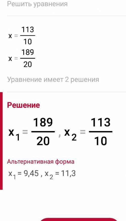 (х-11,3)(х-9,45)=0 напишіть будь ласка.