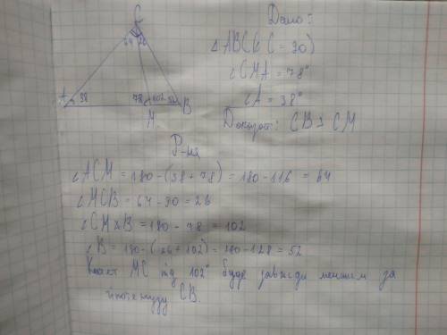 В прямоугольном треугольнике ABC (∠C=90°) точка М лежит на гипотенузе AB, причем угол ∠CMA = 78°. ∠А