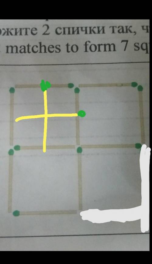 Переложите 2 спички так, чтобы образовать 7 квадратов ОЛИМПИАДА​
