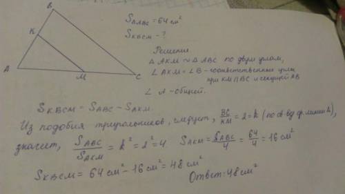 4. В треугольнике ABC проведена средняя линия МК, где Me AC, Kє АВ. Площадь треугольника ABC равна 6