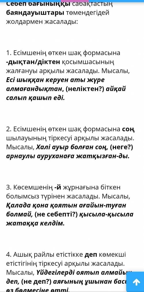 ответить на этот вопрос деп көмекші етістігі қай бағыныңқылардың баяндауштарында кездеседі?мысал