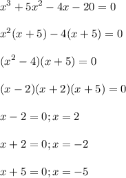 \displaystyle x^3+5x^2-4x-20=0\\\\x^2(x+5)-4(x+5)=0\\\\(x^2-4)(x+5)=0\\\\(x-2)(x+2)(x+5)=0\\\\x-2=0; x=2\\\\x+2=0;x=-2\\\\x+5=0; x=-5