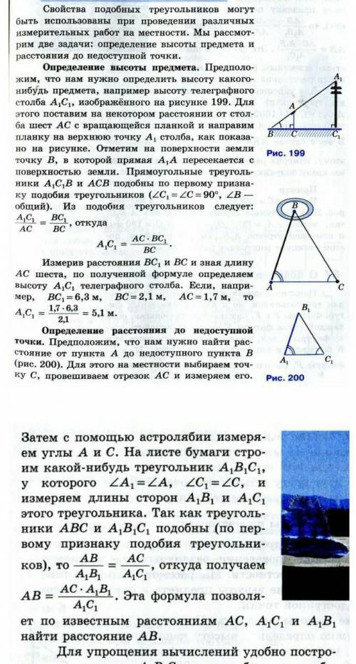 Раскажите как определить на местности высоты предмета и растояния до недоступной точки