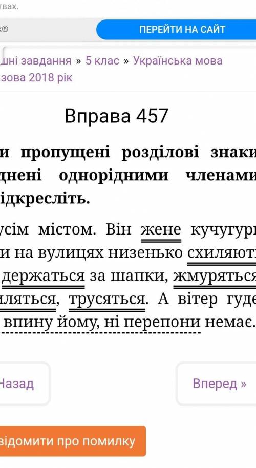 457 Перепишіть, розставляючи пропущені розділові знаки. Укажіть речення, ускладнені однорідними член