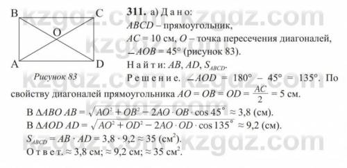 311. а) Найдите стороны и площадь прямоугольника, если его ди- агональ 10 см, а угол между диагоналя