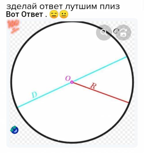 1 Я знаю, что такое окружность, круг, радиус,диаметр.Начерти окружность. Обозначь на ней диаметр и р