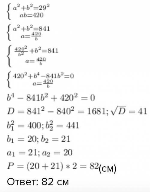Диагональ прямоугольника 29 см одна 20 см найдите периметр.( площадь 420 См ) ​