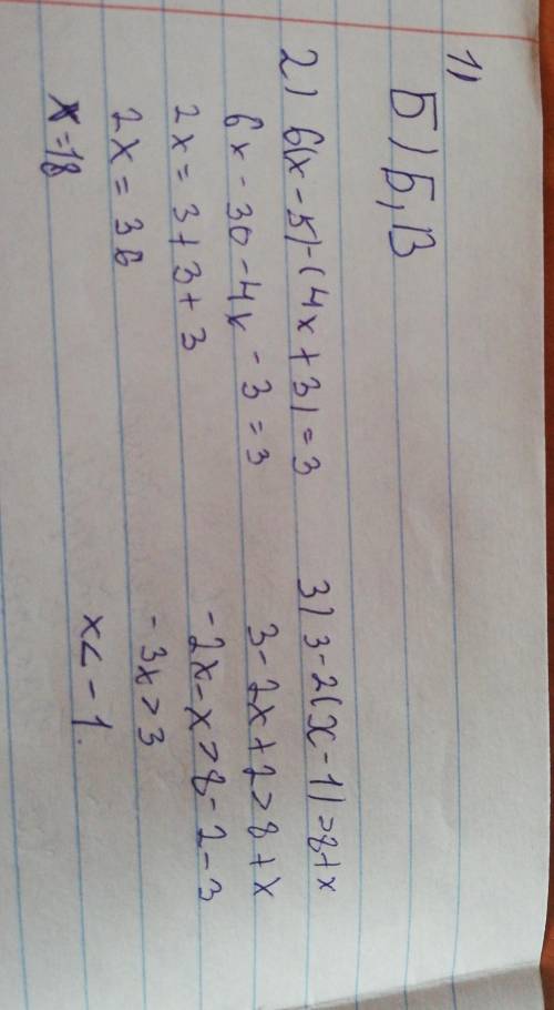 1.Для каких из предложенных уравнений число 5 является корнем? ( )А)(х-3)(x-7)=0 Б) 3х=15 В) 2x-3=7