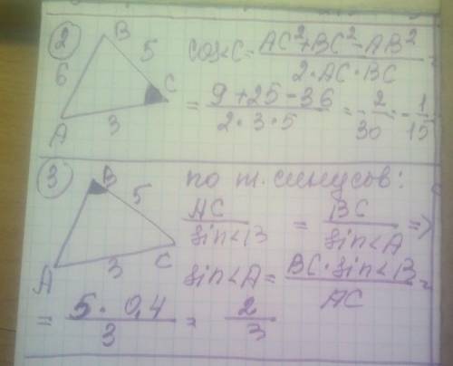 2. В треугольнике ABC AC-3 см, ВС=5 см, AB=6 см. Найдите Cоѕ С. 3. В треугольнике ABC известно, что