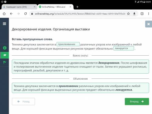 Декорирование изделия. Организация выставки дайте ответы