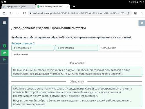 Декорирование изделия. Организация выставки дайте ответы