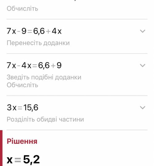 7x — 9 = —4 + (4х + 10,6)​