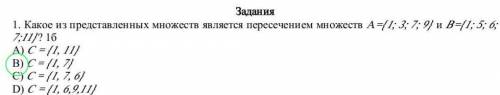 A={1; 3, 7, 97 1. Какое из представленных множеств является пересечением множествB={1; 5, 6, 7:11)?А