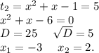 t_2=x^2+x-1=5\\x^2+x-6=0\\D=25\ \ \ \ \sqrt{D}=5\\x_1=-3\ \ \ \ x_2=2.