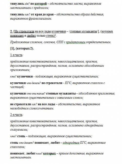 345. Вставь пропущенные буквы и знаки, раскрой скобки. Сделай синтак- сический разбор каждого предло