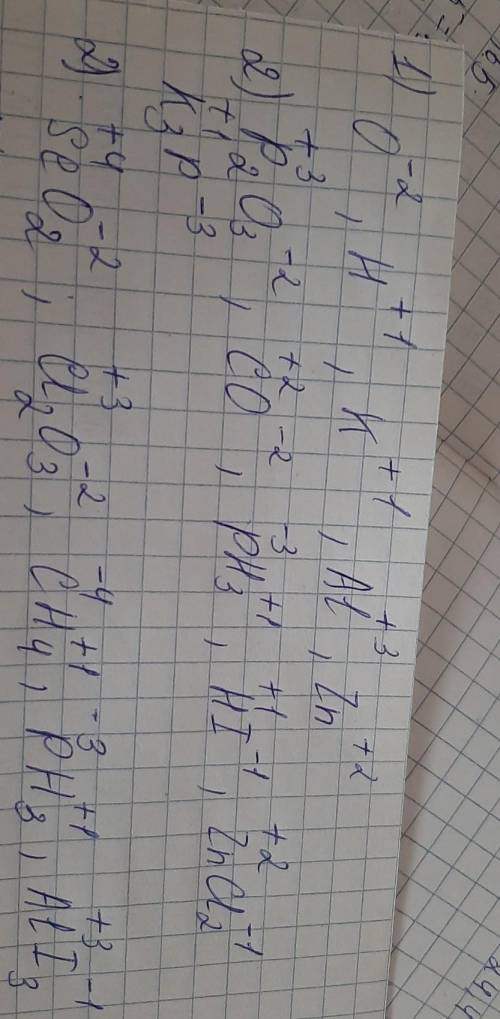 1.Укажи значения валентности для: О, Н, К, Al, Zn Определи переменную валентность элементов по форму