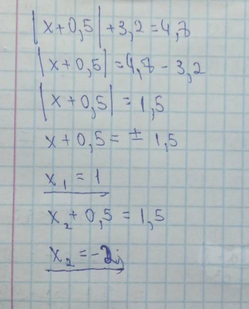 Решите уравнение: |х+0,5|+3,2=4,7