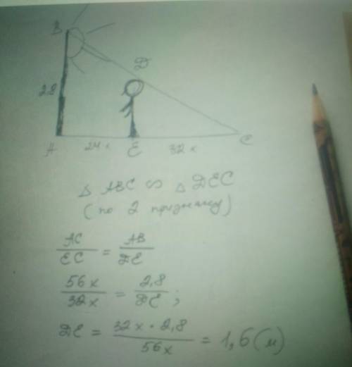 Задача. На расстоянии 24 шагов от фонарного столба, высотой 2, 8 м, стоит человек и отбрасывает тень