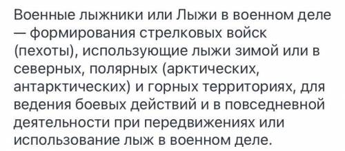 Доклад о Лыжниках спортсменах в годыВОВ и их подвиги Без спама ​