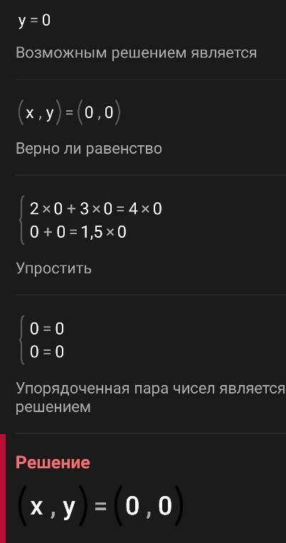 {2х+3у=4ху, х+у=1.5ху решите систему ураванений методом подстановки