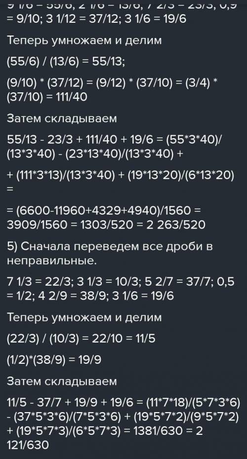 Вычислите РАЗНОСТЬ 1 целая-1/51 целая-7/91 целая-3/102 целых-1/27 целых-4/710 целых-9/116 целых-2 це