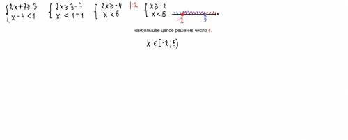 Решите систему неравенств и найдите его наибольшее целое решение Даю 17 Б
