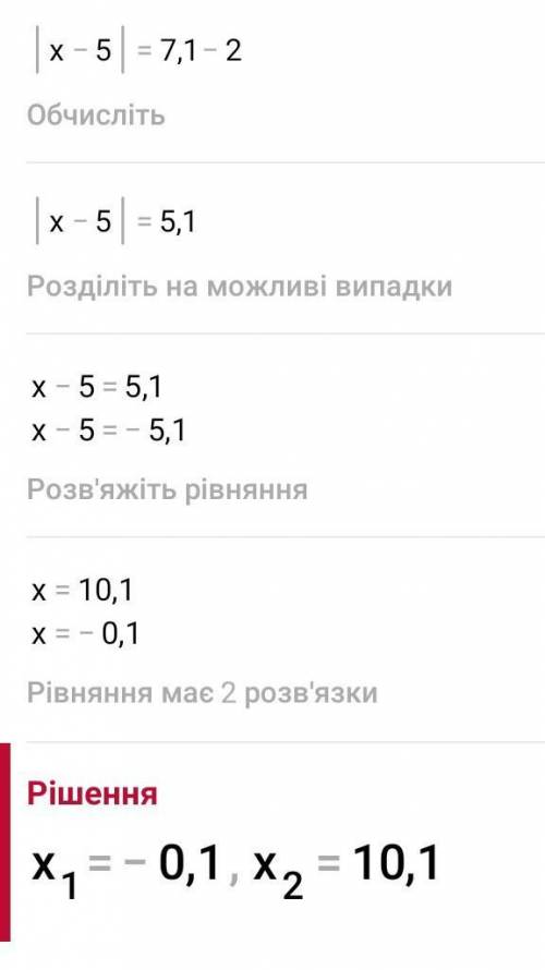 1)0,3(3-5x)=0,6x+9,3 2)2x+2/7=3x-2/8 3)|x-5|+2=7,1