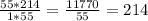 \frac{55*214}{1*55} = \frac{11770}{55} = 214