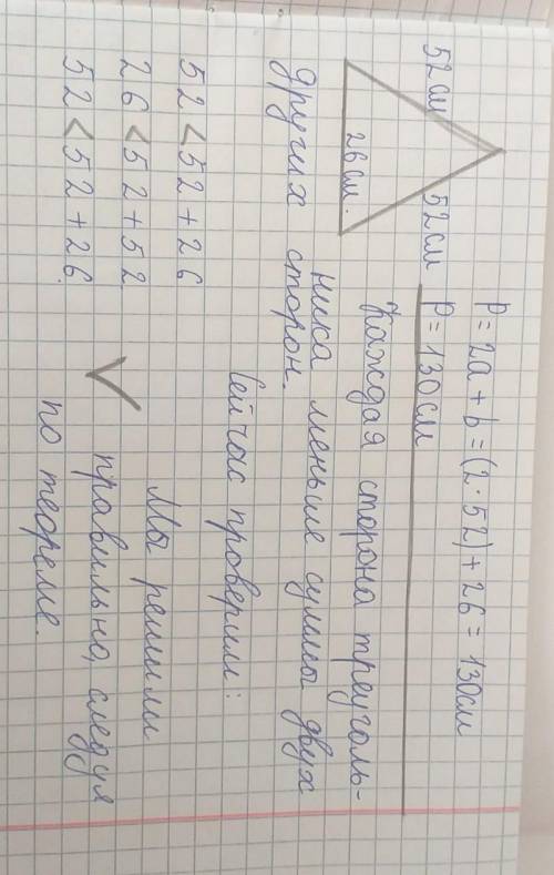 Найдите периметр равнбедренного треугольника,со сторонами 26 см и 52 см ( )​