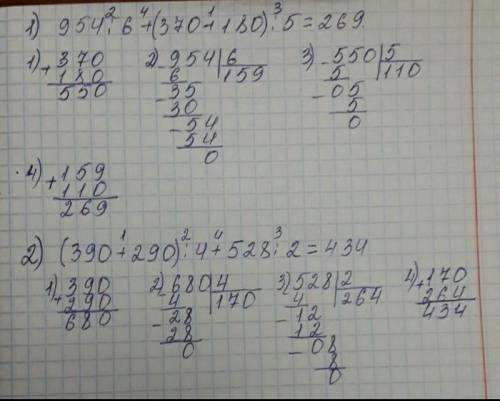 с домашним заданием по математике 5 минут (столбиком) поставь действия 1)954 :6+(370+180):5 2)(390+2