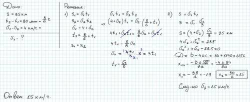 Путь длинной 95 км первый велосипедист проезжает на 80 минут быстрее второго. Найдите скорость второ
