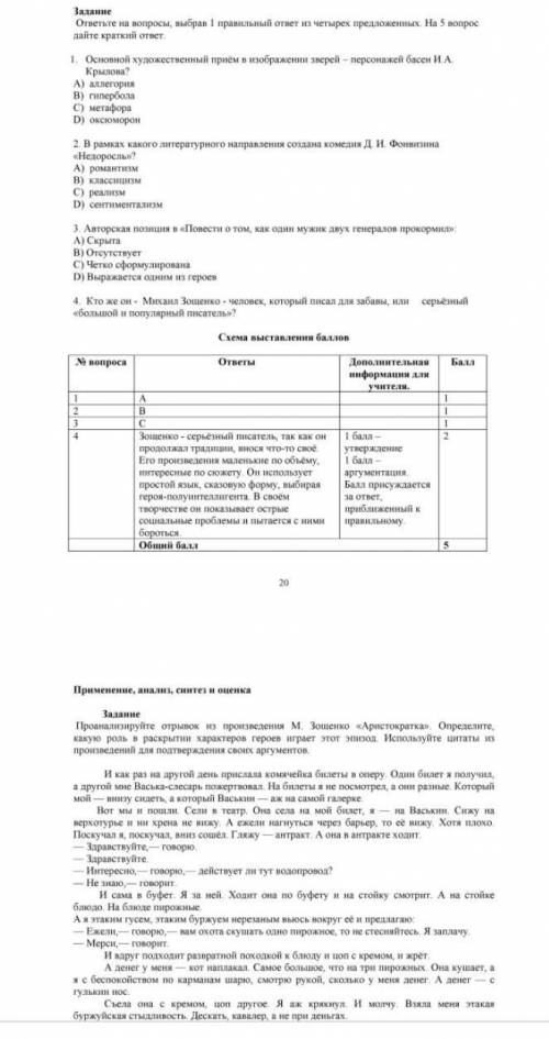 СОЧ Дайте ответ на вопрос7. В каком эпизоде проявляется жесткость г-жи Простаковой?8. Назовите учите