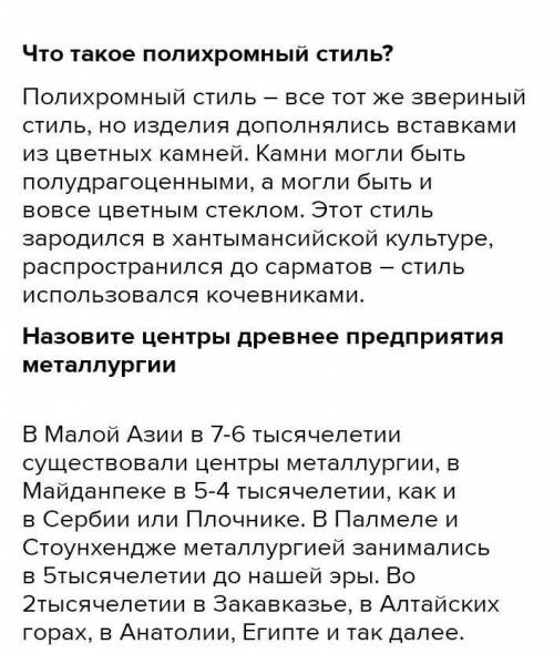 Задание №2 ответьте на вопросы. Напишите, как вы думаете, почему у сакских племен сформировался имен