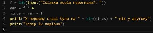 Напишіть код програми до задачі У Закарпатті весною корів виводять на випас у гори. У першому стаді