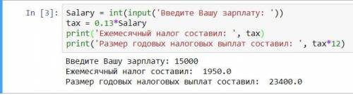 Напишите программу, которая запрашивает у пользователя его ежемесячную зарплату, рассчитывает размер