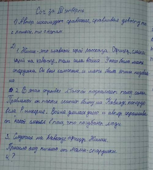 Понимание и ответы по тексту 1Задания 1. Прочитайте отрывок из повести Л. Толстого «Кавказский пленн