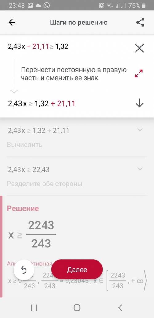 Найдите наименьшее целое число, при котором верно неравенство:1) 2,43x – 21,11 > -1,57x + 2,89; ​