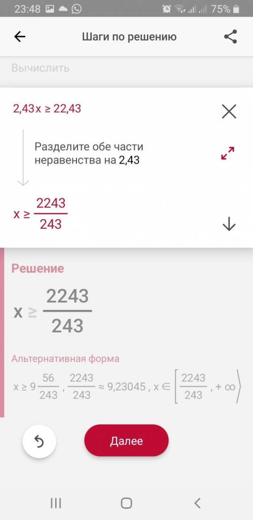 Найдите наименьшее целое число, при котором верно неравенство:1) 2,43x – 21,11 > -1,57x + 2,89; ​