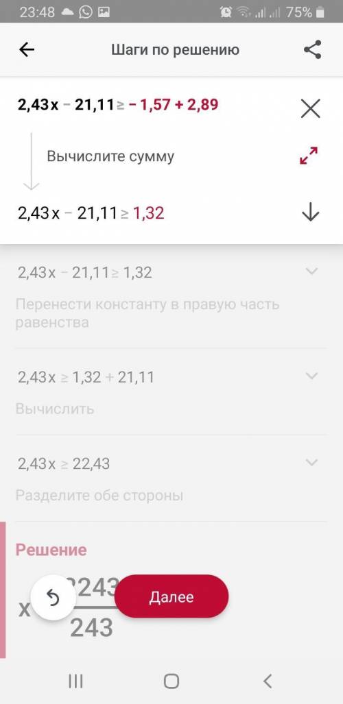 Найдите наименьшее целое число, при котором верно неравенство:1) 2,43x – 21,11 > -1,57x + 2,89; ​