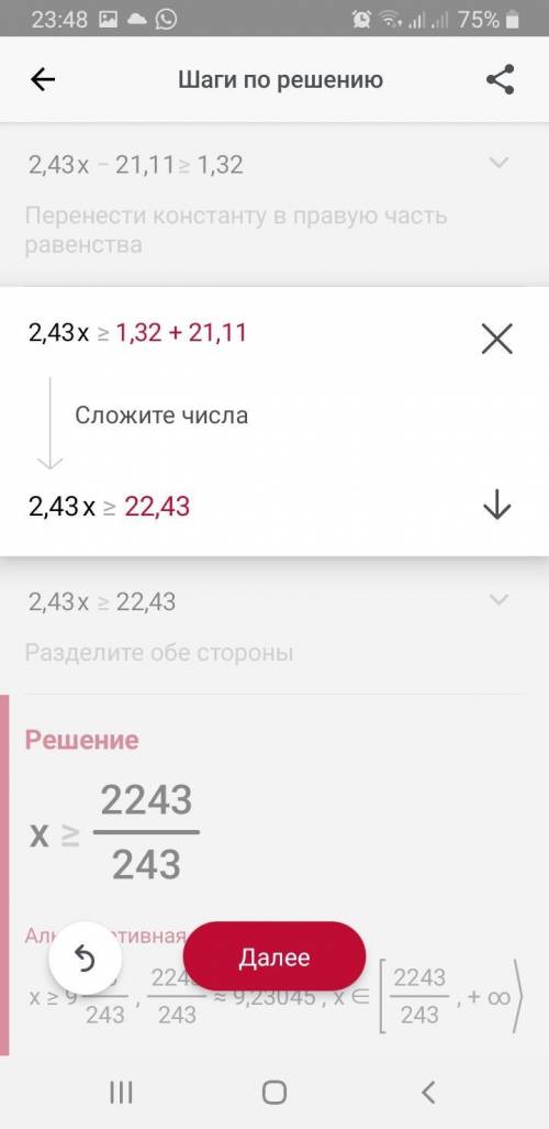 Найдите наименьшее целое число, при котором верно неравенство:1) 2,43x – 21,11 > -1,57x + 2,89; ​