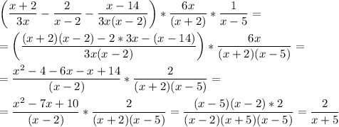 \displaystyle \bigg(\frac{x+2}{3x}-\frac{2}{x-2}-\frac{x-14}{3x(x-2)}\bigg)*\frac{6x}{(x+2)}*\frac{1}{x-5}=\\\\=\bigg(\frac{(x+2)(x-2)-2*3x-(x-14)}{3x(x-2)}\bigg)*\frac{6x}{(x+2)(x-5)}=\\\\=\frac{x^2-4-6x-x+14}{(x-2)}*\frac{2}{(x+2)(x-5)}=\\\\=\frac{x^2-7x+10}{(x-2)}*\frac{2}{(x+2)(x-5)}= \frac{(x-5)(x-2)*2}{(x-2)(x+5)(x-5)}=\frac{2}{x+5}