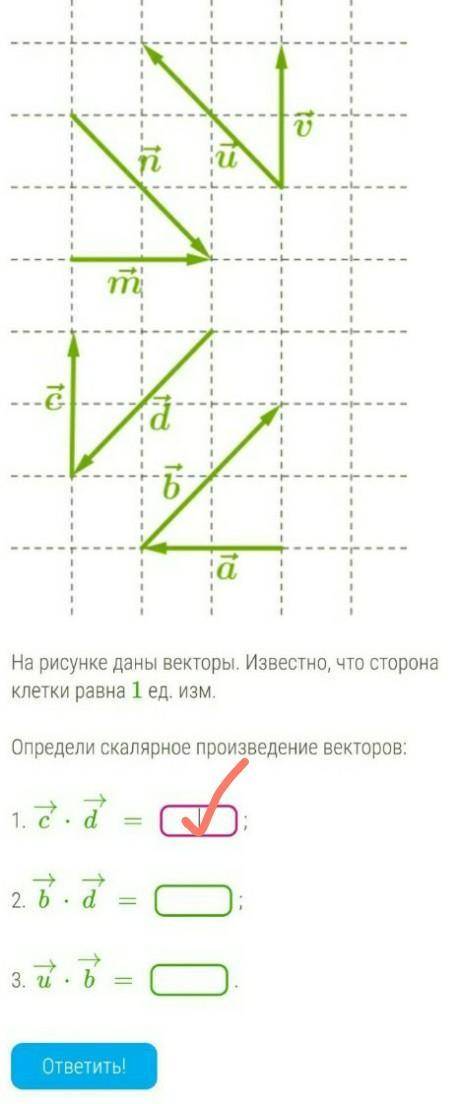 На рисунке даны векторы. Известно, что сторона клетки равна 1 ед. изм. Определи скалярное произведен