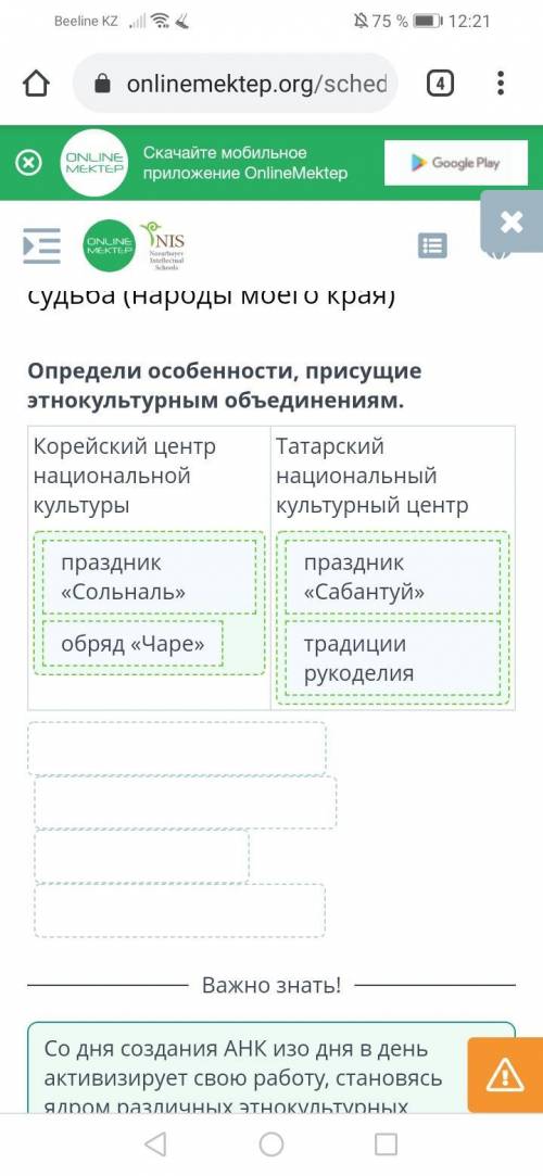 Один народ – одна страна – одна судьба (народы моего края) Определи особенности, присущие этнокульту