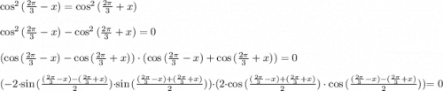 \cos^2{(\frac{2\pi}{3}-x)}=\cos^2{(\frac{2\pi}{3}+x)} \\ \\ \cos^2{(\frac{2\pi}{3}-x)}-\cos^2{(\frac{2\pi}{3}+x)}=0 \\ \\ (\cos{(\frac{2\pi}{3}-x)}-\cos{(\frac{2\pi}{3}+x)})\cdot (\cos{(\frac{2\pi}{3}-x)}+\cos{(\frac{2\pi}{3}+x)})=0 \\ \\ (-2\cdot \sin{(\frac{(\frac{2\pi}{3}-x)-(\frac{2\pi}{3}+x)}{2})}\cdot \sin{(\frac{(\frac{2\pi}{3}-x)+(\frac{2\pi}{3}+x)}{2} )})\cdot (2\cdot \cos{ (\frac{(\frac{2\pi}{3}-x)+(\frac{2\pi}{3}+x) }{2})\cdot \cos{ (\frac{(\frac{2\pi}{3}-x)-(\frac{2\pi}{3}+x)}{2})}}){=0}