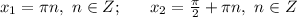 x_1=\pi n, \ n \in Z; \ \ \ \ \ x_2=\frac{\pi}{2}+\pi n, \ n \in Z