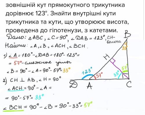 зовнішній кут прямокутного трикутника дорівнює 123°. Знайти внутрішні кути трикутника та кути, що ут